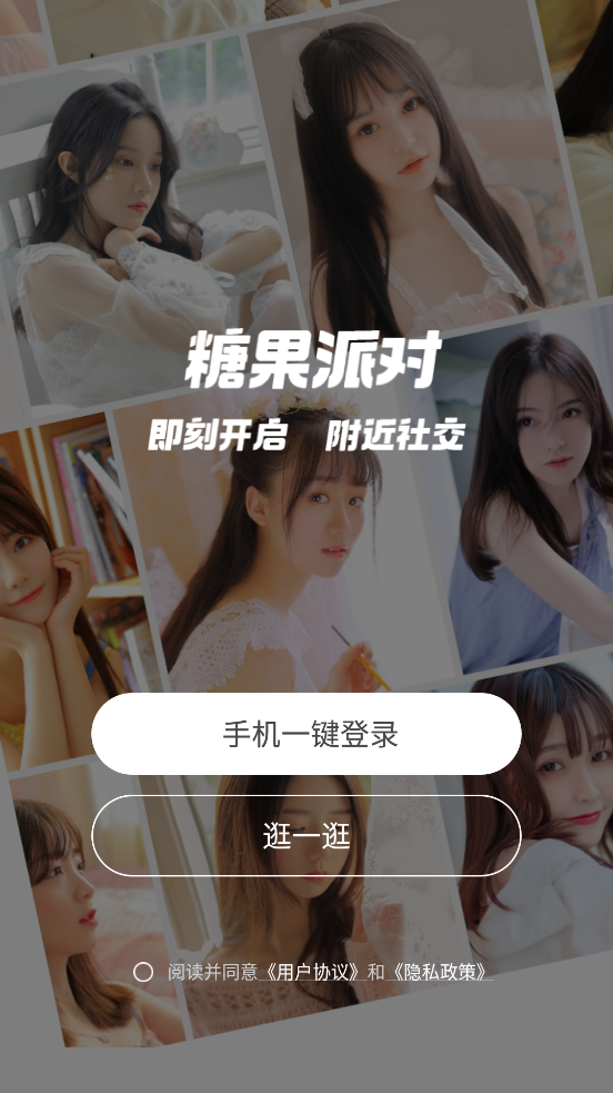 最新版糖果派對(duì)交友應(yīng)用程序