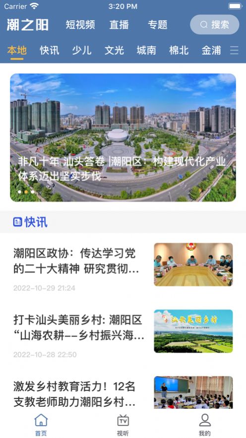 潮之陽app更新
