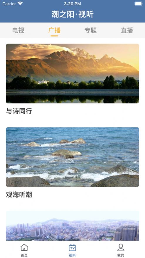 潮之陽app更新