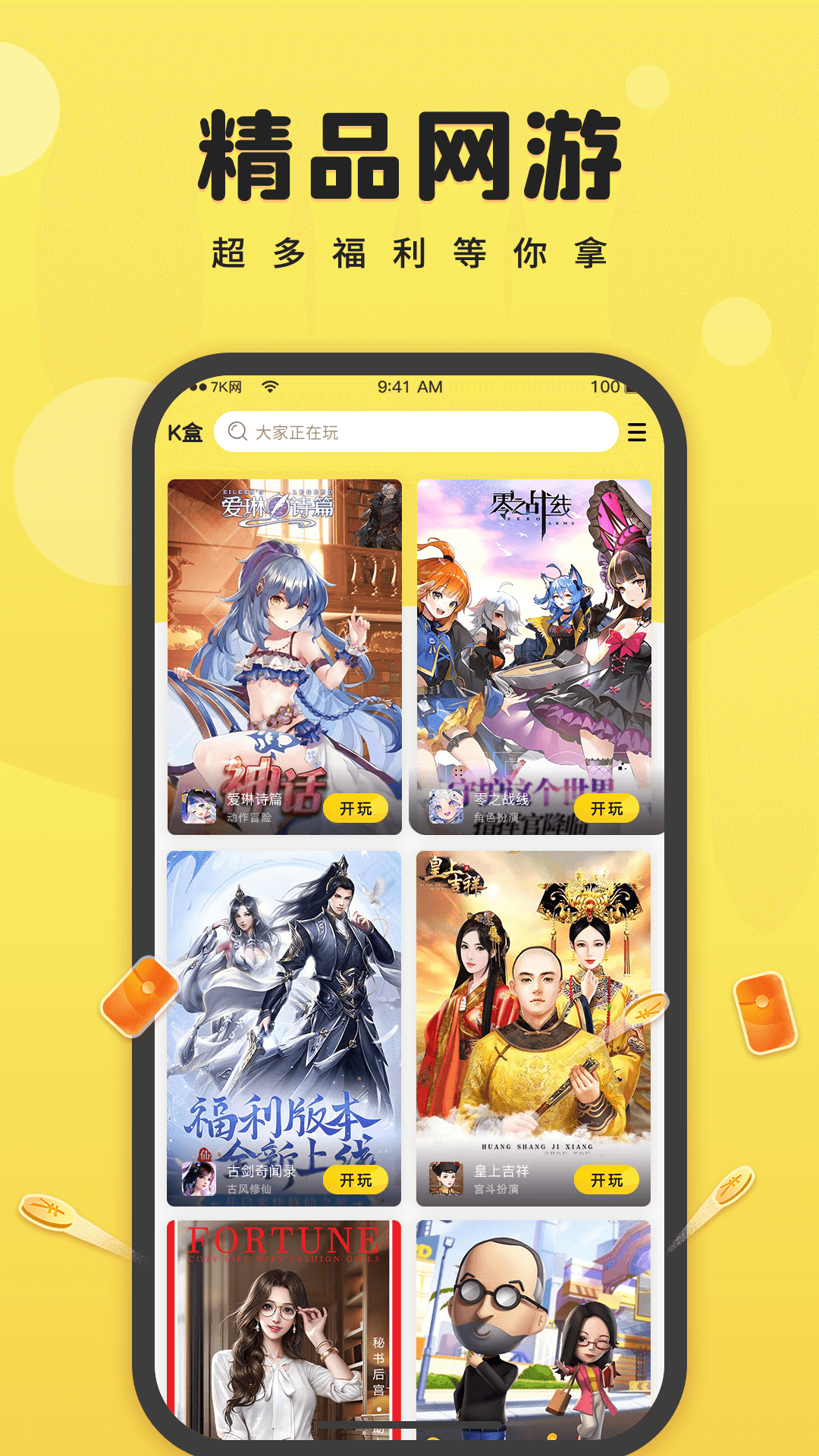7k7k游戲盒最新版本