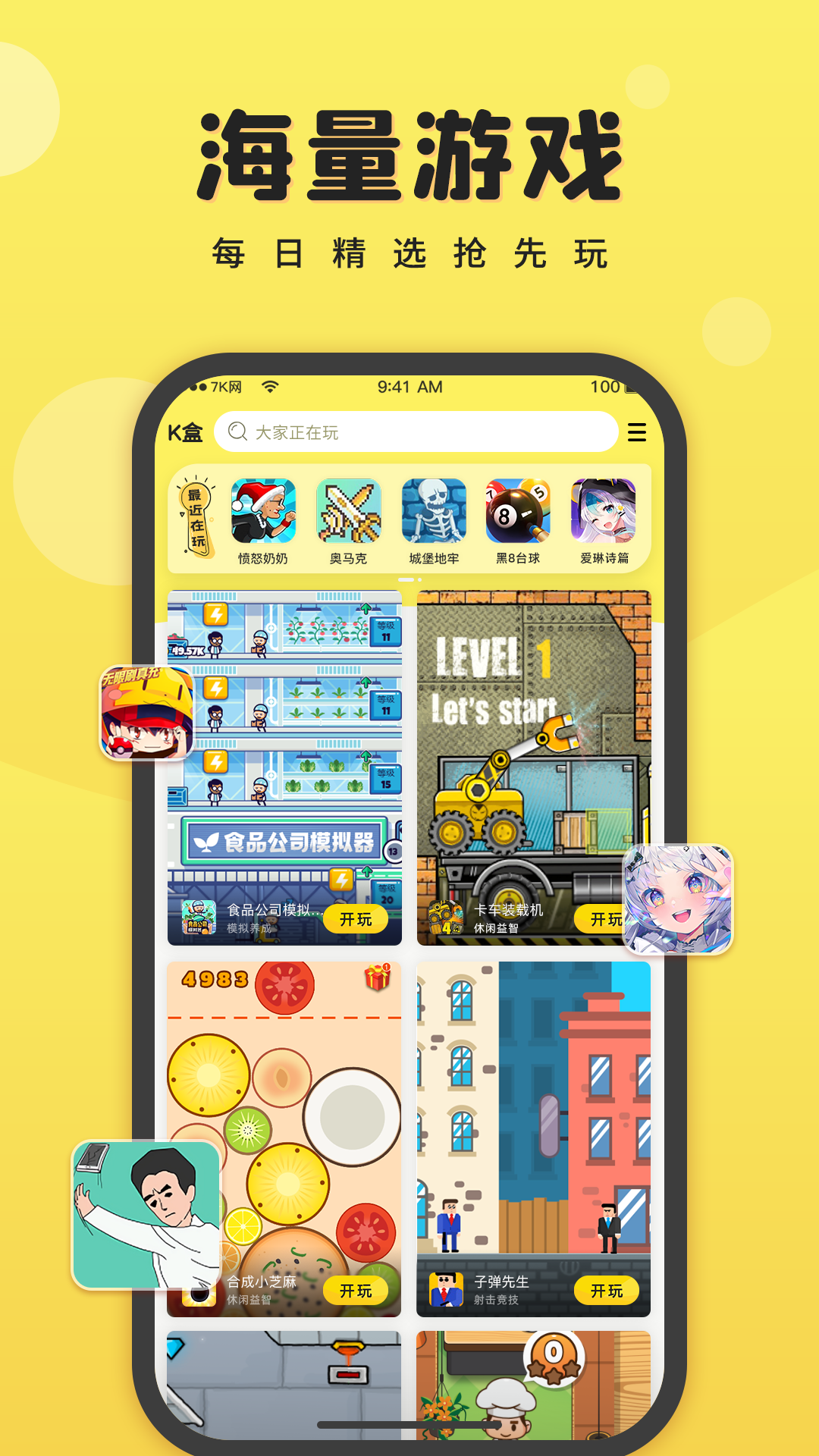 7k7k游戲盒最新版本