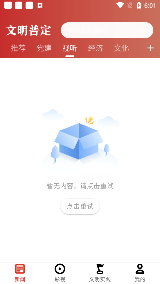 普定app官方版