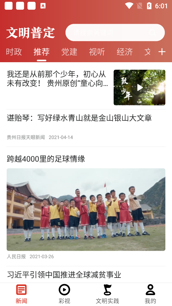 普定app官方版