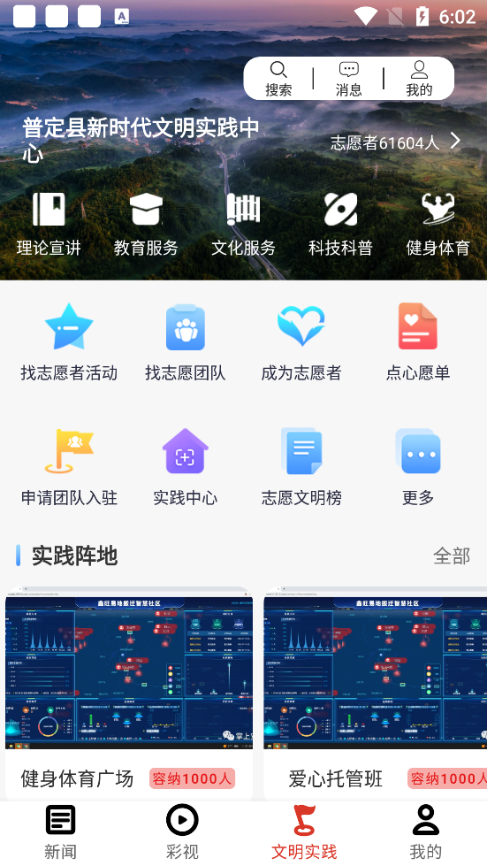 普定app官方版
