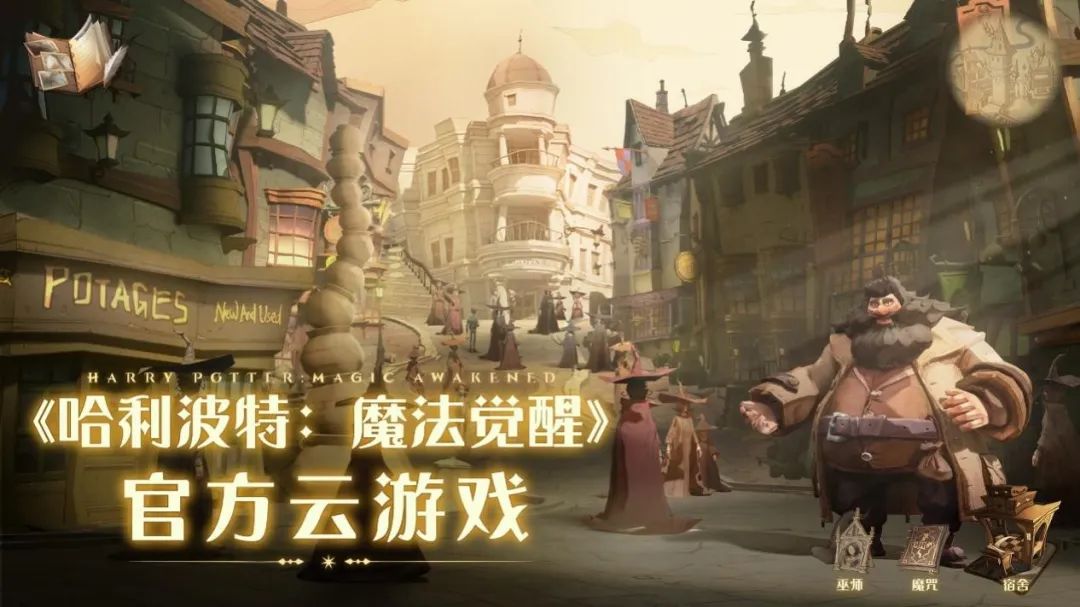 云哈利波特魔法覺醒a(bǔ)pp最新版