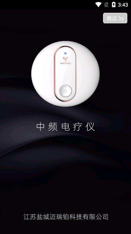 中頻電療儀app