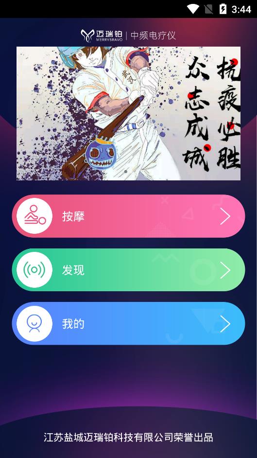 中頻電療儀app