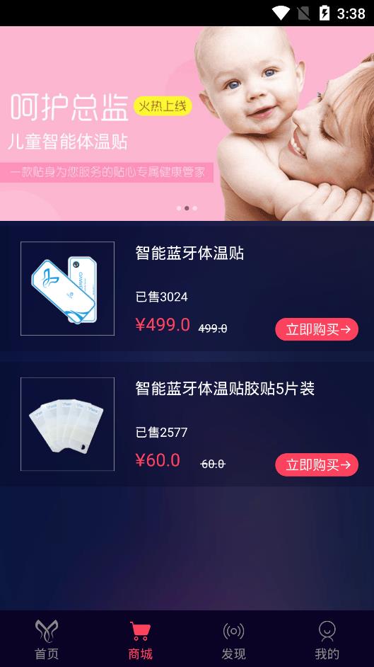 呵護(hù)總監(jiān)安卓應(yīng)用