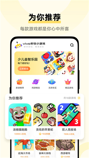 VIVO秒玩小游戲破解版 v2.2.2