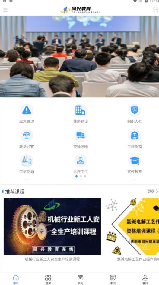 同興教育在線官方應(yīng)用程序