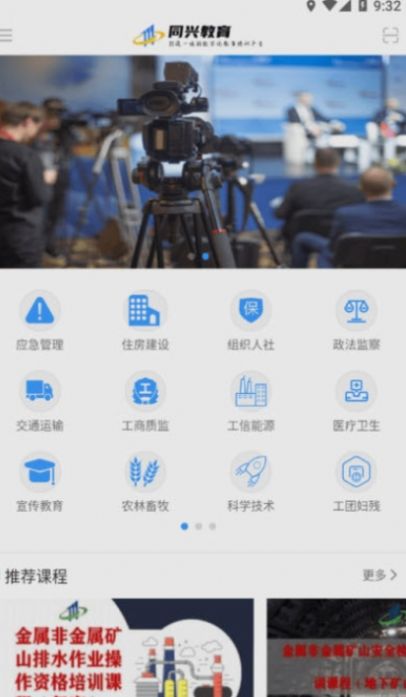 同興教育在線官方應(yīng)用程序