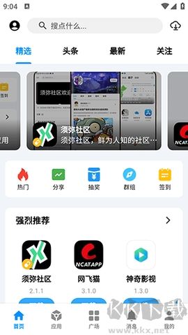 酷玩應(yīng)用免費(fèi)版 v2.1.1 -> 酷玩應(yīng)用免費(fèi)版 v2.1.1