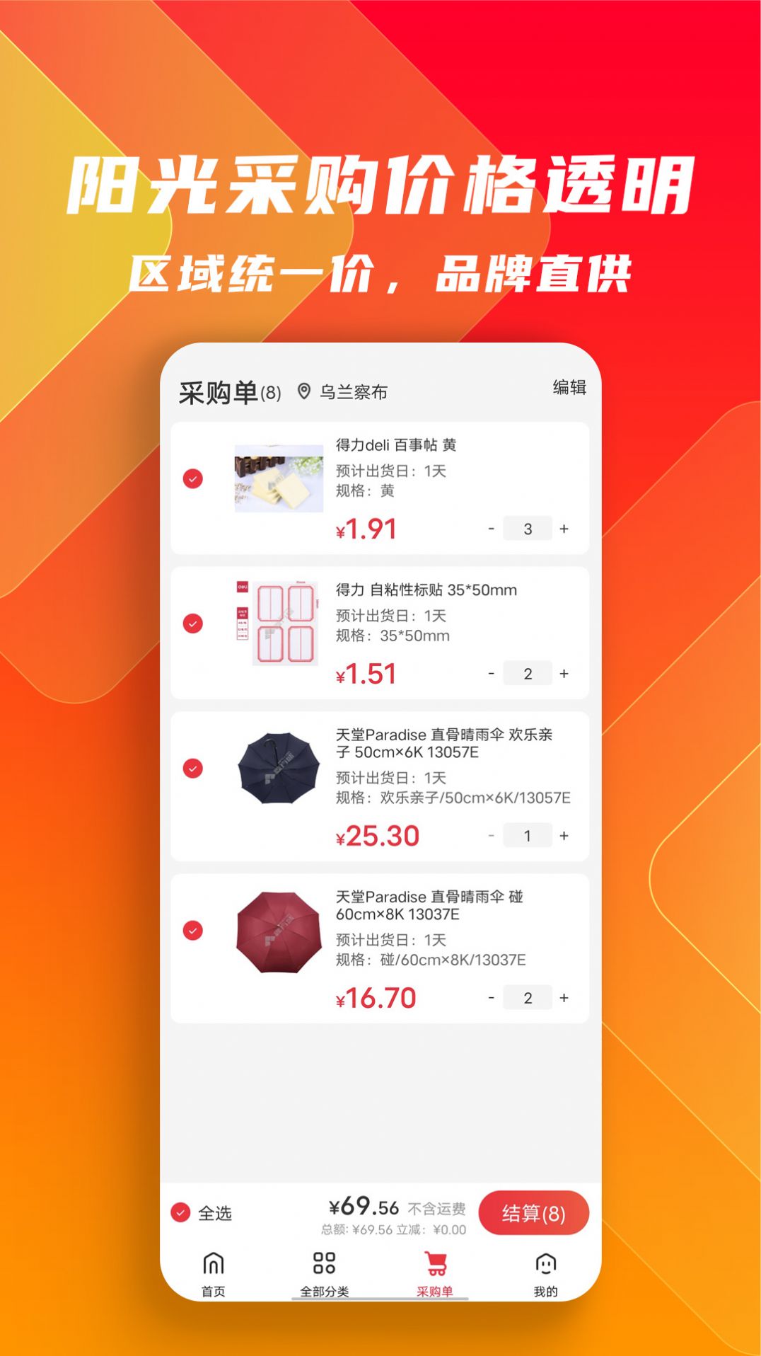 工品云采手機(jī)客戶端優(yōu)勢