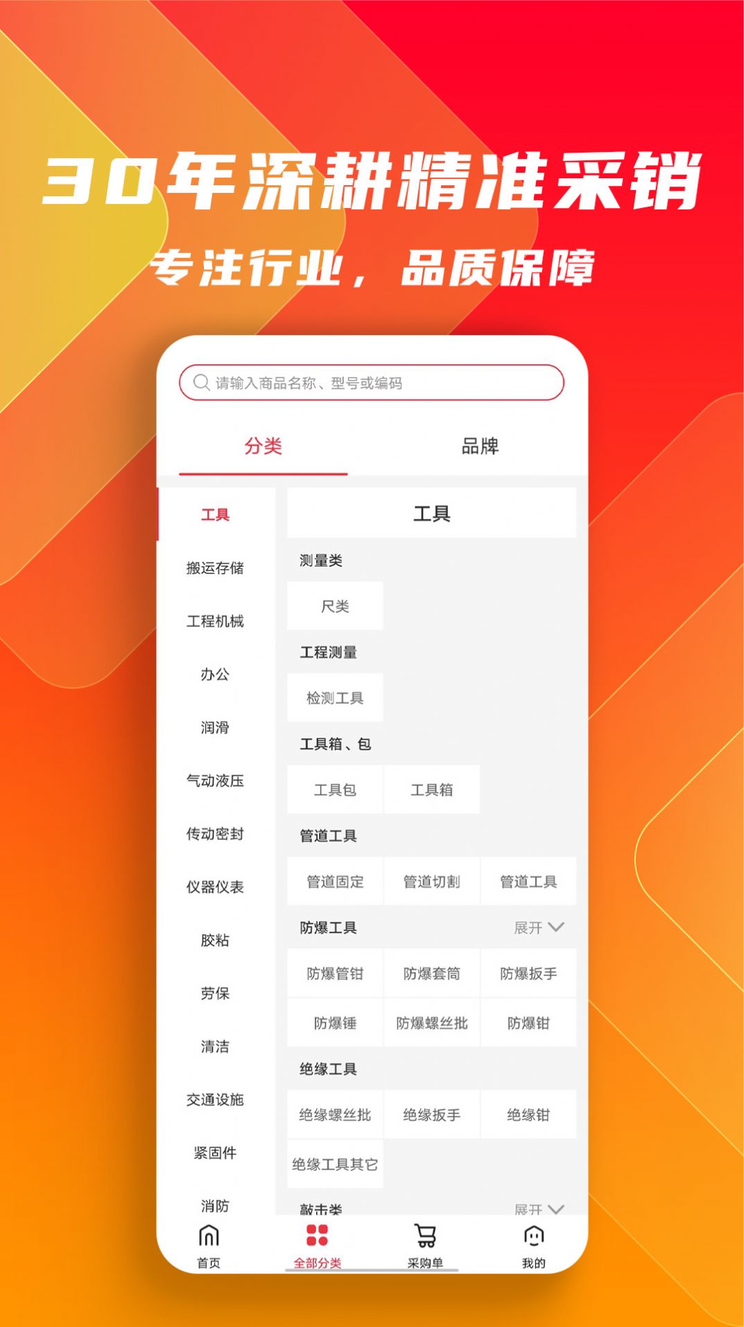 工品云采手機(jī)客戶端優(yōu)勢