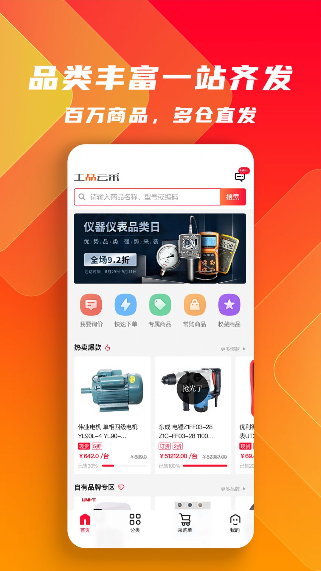 工品云采手機(jī)客戶端優(yōu)勢
