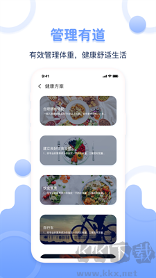 無廣告版體重記錄器APP v1.0.9