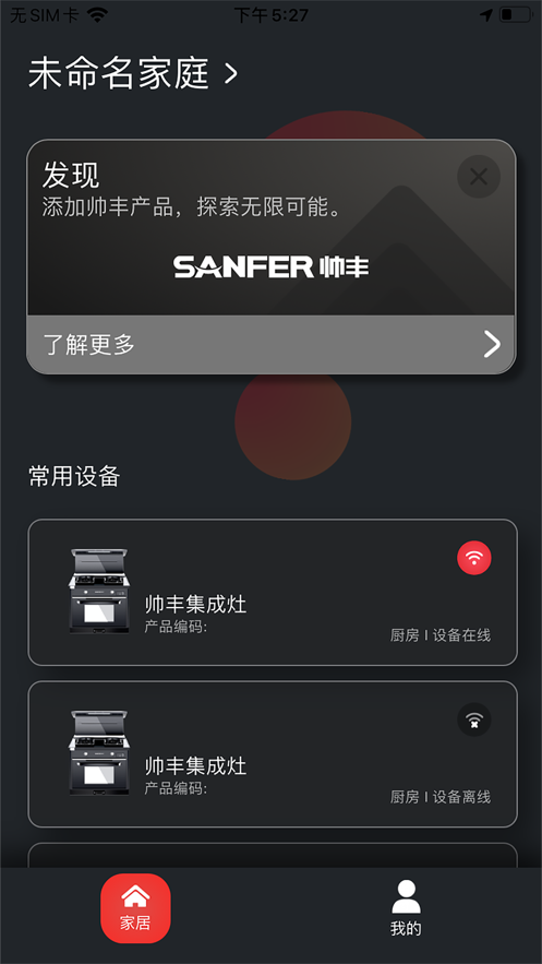 帥豐智家app 安卓版