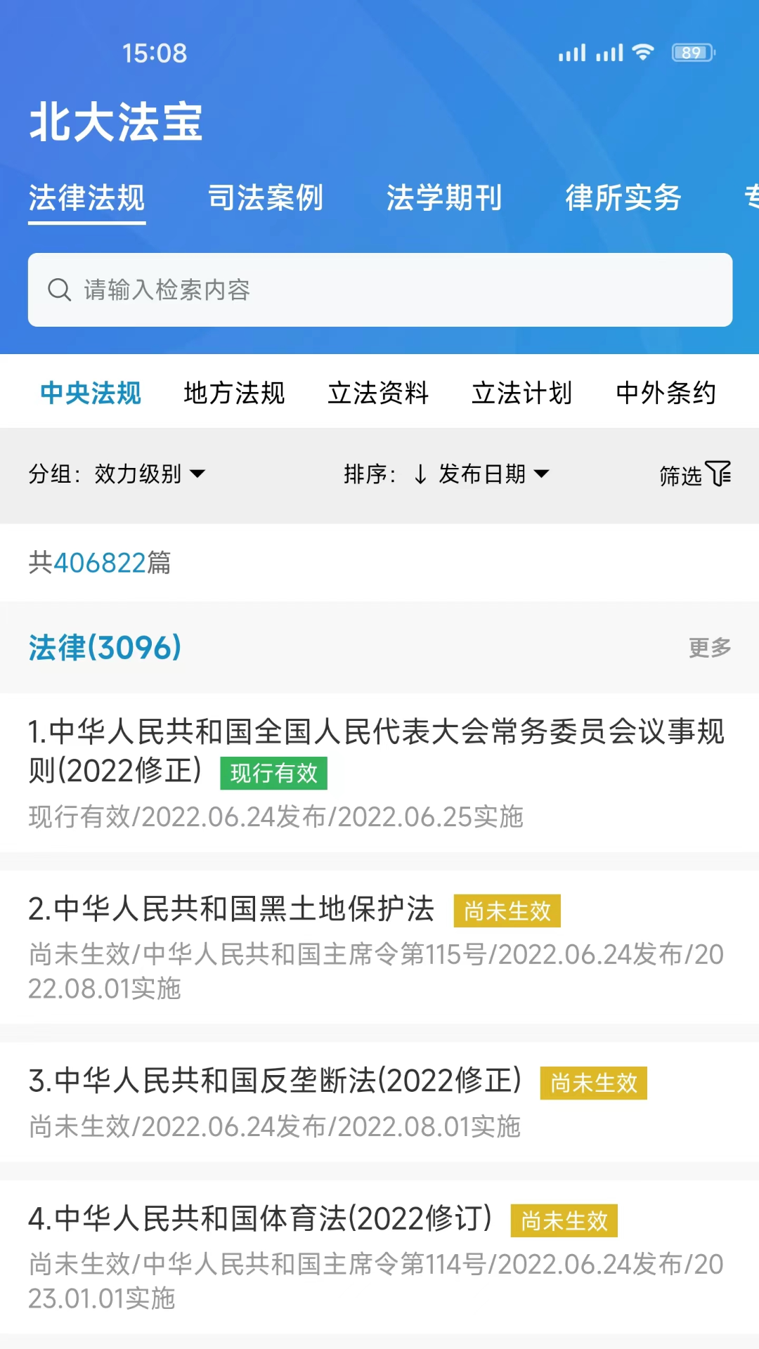 北大法寶app官方版改為：北大法寶app官方版發(fā)布