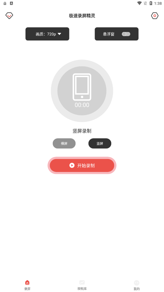 極速錄屏精靈最新版本應用程序