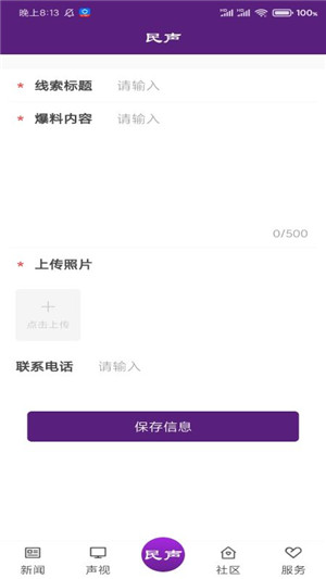 冰城新應(yīng)用程序手機版 v2.1.8
