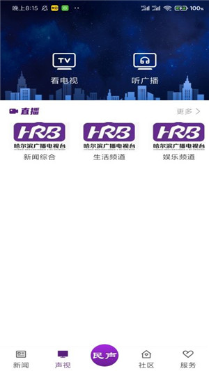 冰城新應(yīng)用程序手機版 v2.1.8