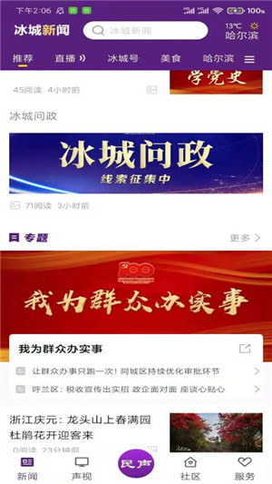 冰城新應(yīng)用程序手機版 v2.1.8