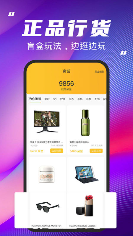 呆盒盲盒app新版發(fā)布
