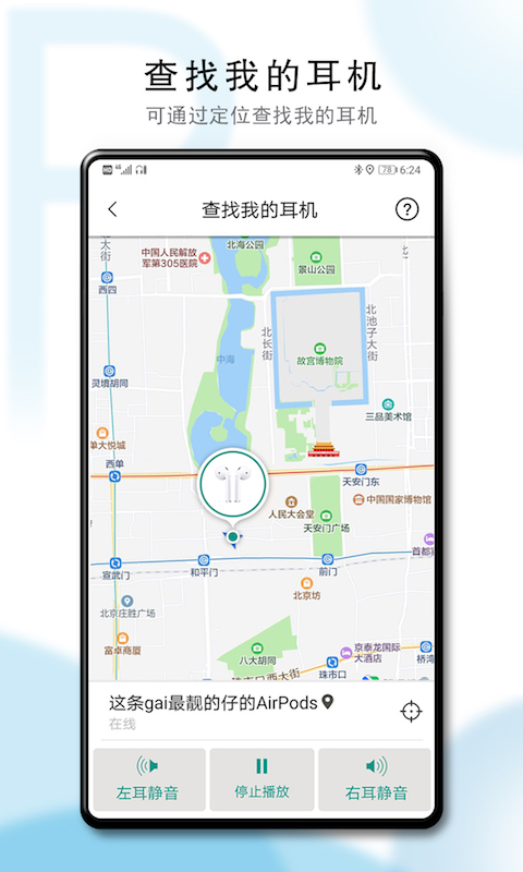 PodsTool正式版