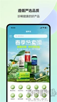 健養(yǎng)說(shuō) v7.2.5 官方版：關(guān)注健康，省錢更智慧