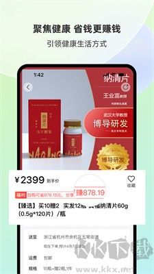 健養(yǎng)說(shuō) v7.2.5 官方版：關(guān)注健康，省錢更智慧