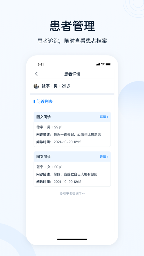壹點(diǎn)靈醫(yī)生工作平臺(tái)