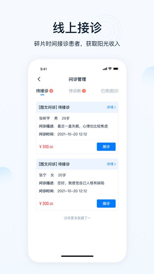 壹點(diǎn)靈醫(yī)生工作平臺(tái)