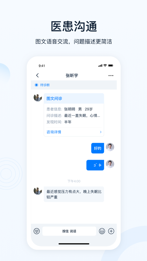 壹點(diǎn)靈醫(yī)生工作平臺(tái)