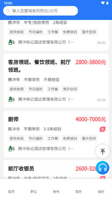 騰沖招聘網(wǎng)移動版