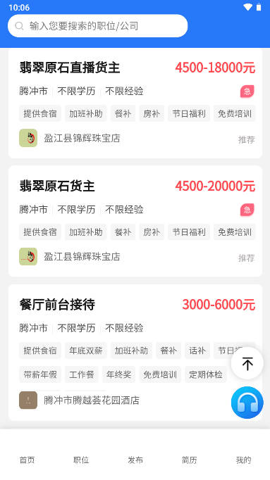 騰沖招聘網(wǎng)移動版