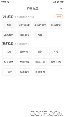 開原融媒App最新版本