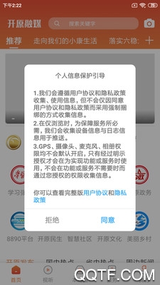 開原融媒App最新版本