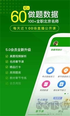 護(hù)師萬(wàn)題庫(kù)APP 5.6.5.1 最新版發(fā)布