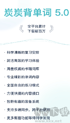 炭炭背單詞APP更新到v5.6.2