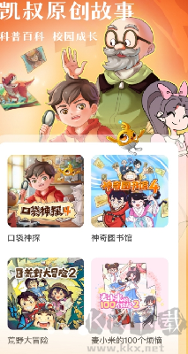 凱叔講故事凈化版 v7.31.0