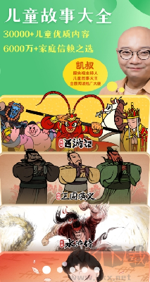 凱叔講故事凈化版 v7.31.0