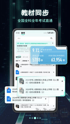考霸刷題寶官方版更新至 v1.6.3