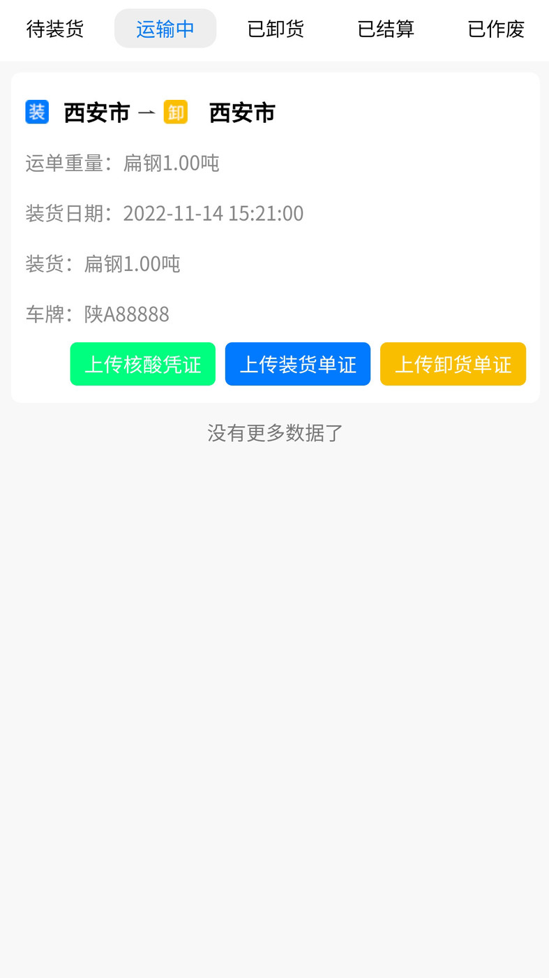 億速通司機端應(yīng)用程序