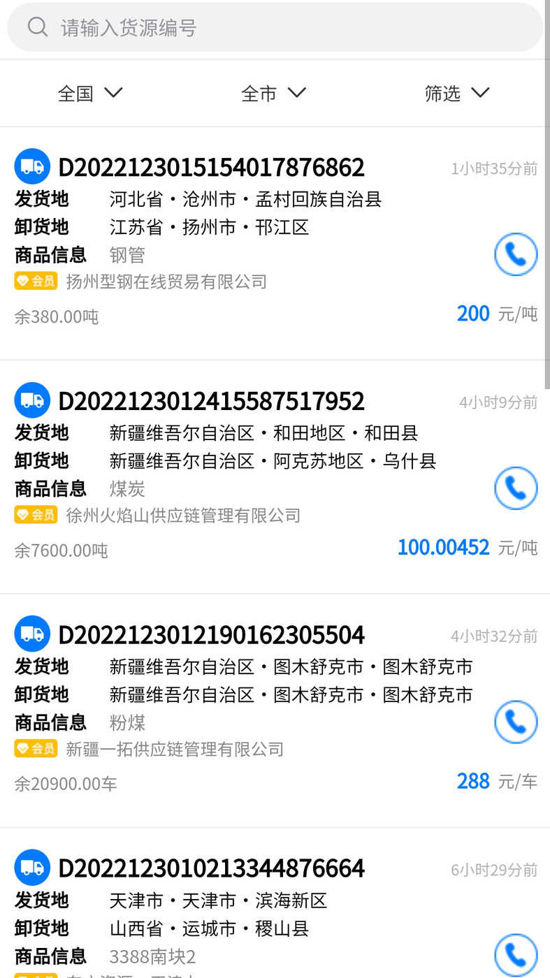 億速通司機端應(yīng)用程序