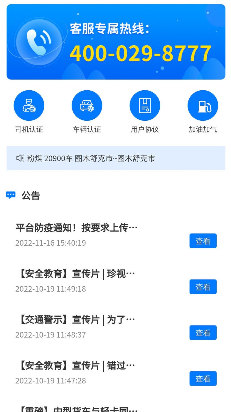 億速通司機端應(yīng)用程序