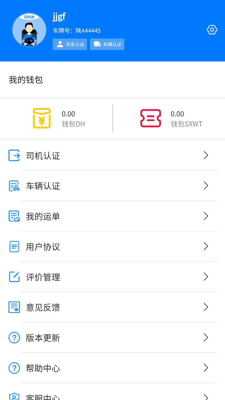 億速通司機端應(yīng)用程序