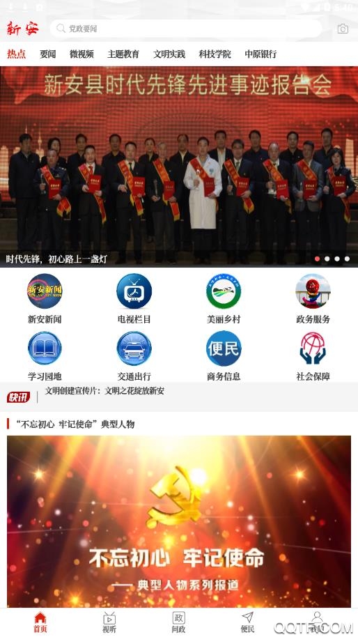 新安云上應(yīng)用