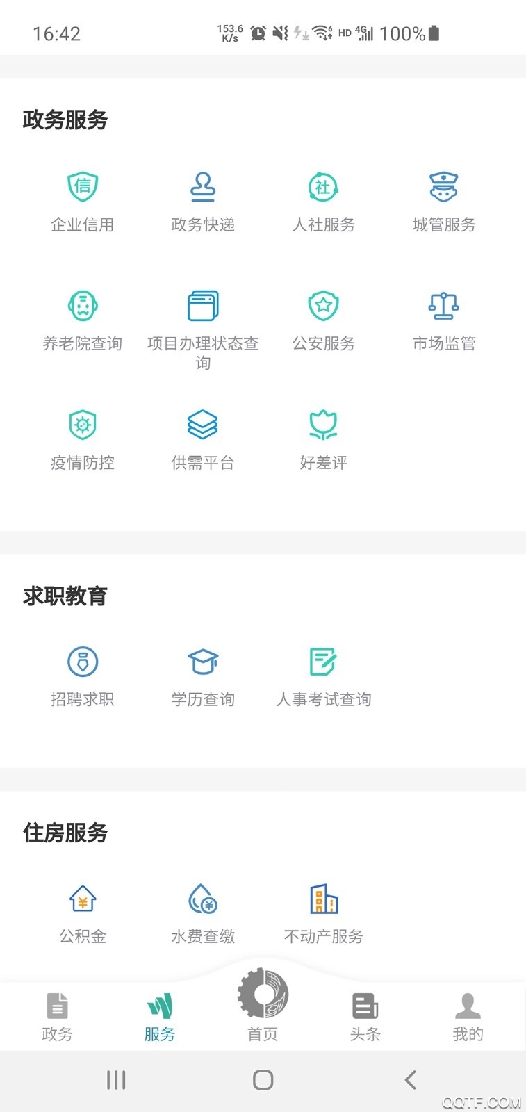 德陽市民通app官方版