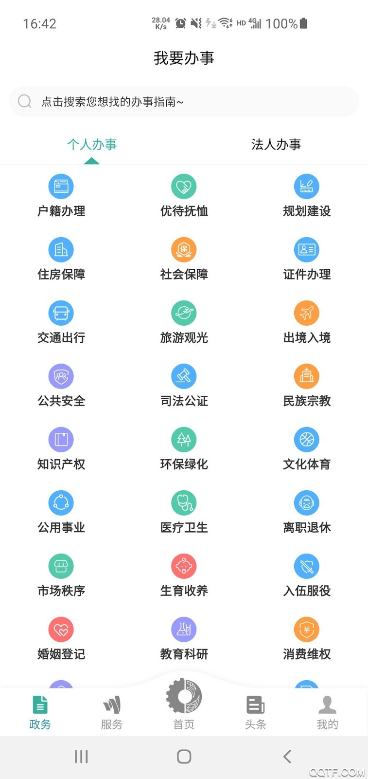 德陽市民通app官方版