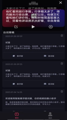 智能懸浮提詞器手機(jī)應(yīng)用